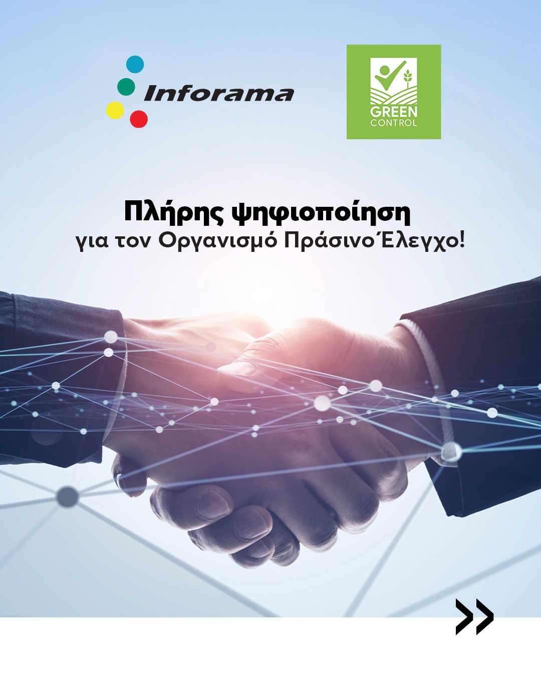 Πράσινος Έλεγχος