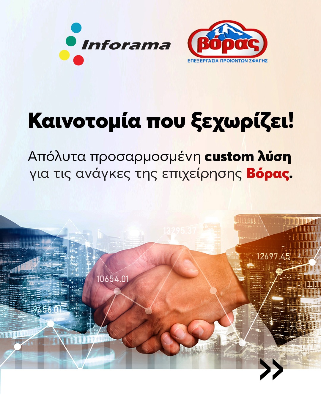 Voras – Διαχείριση Παραγωγής & Ιχνηλασιμότητας